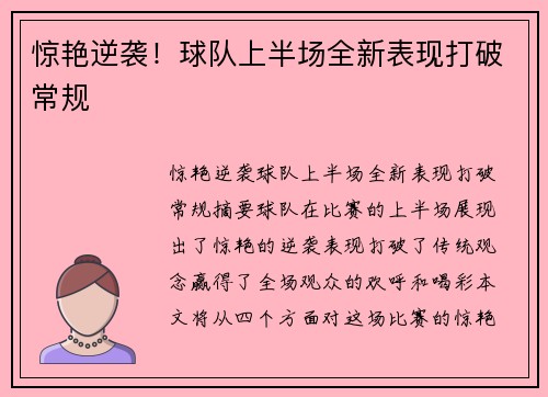 惊艳逆袭！球队上半场全新表现打破常规